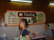 ジョークプリンスで朝食のおかゆ